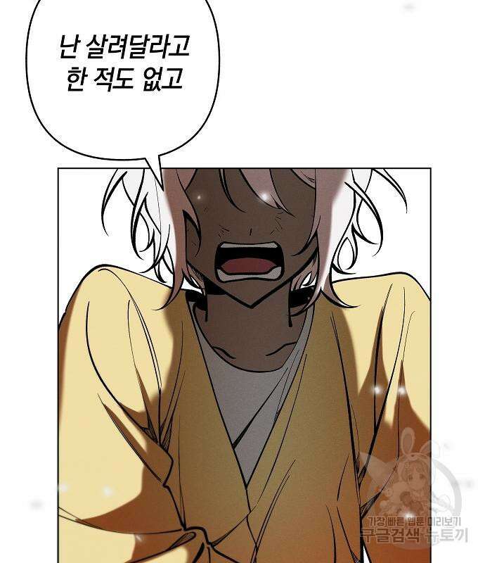 괴물의 바다 2화 75