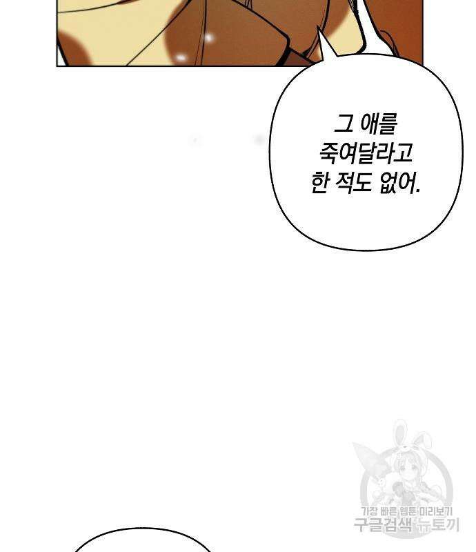 괴물의 바다 2화 76