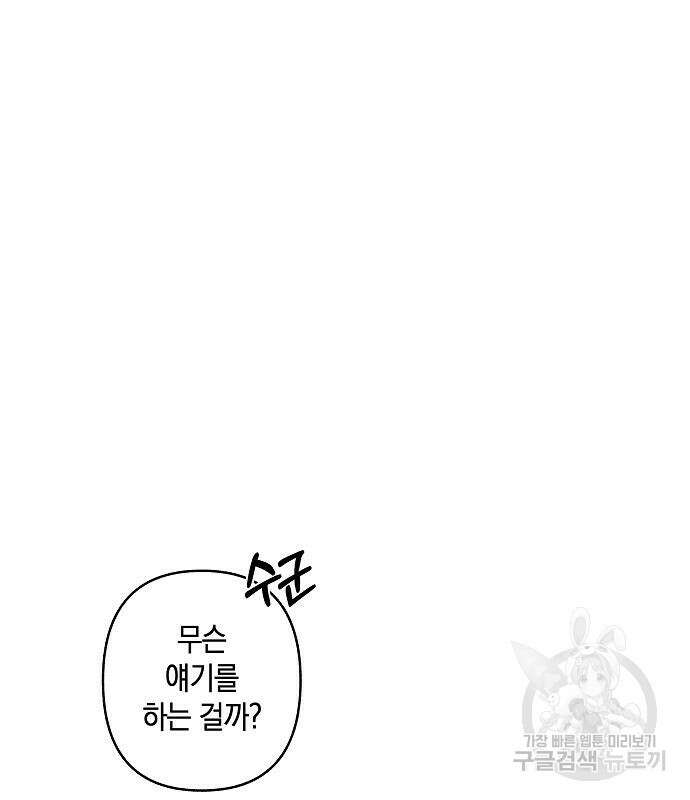 괴물의 바다 2화 83