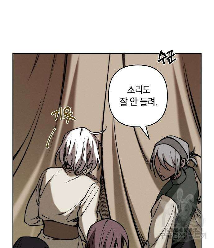 괴물의 바다 2화 84