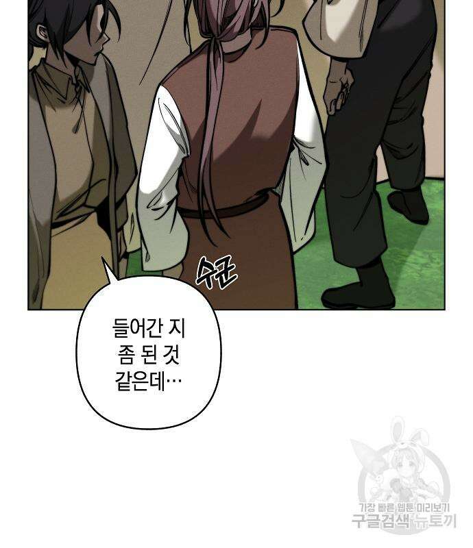 괴물의 바다 2화 85