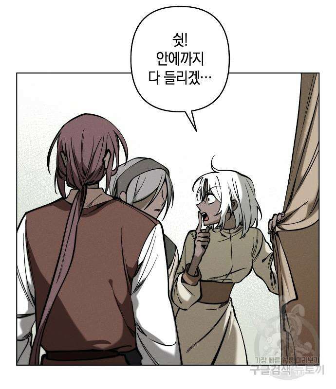 괴물의 바다 2화 86