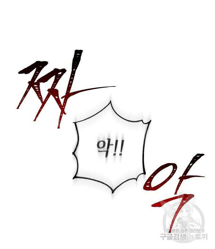 괴물의 바다 2화 87