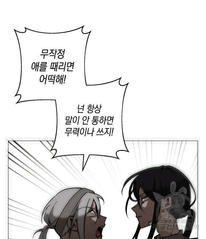 괴물의 바다 2화 100