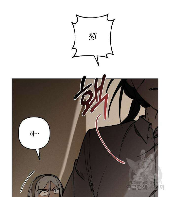 괴물의 바다 2화 104