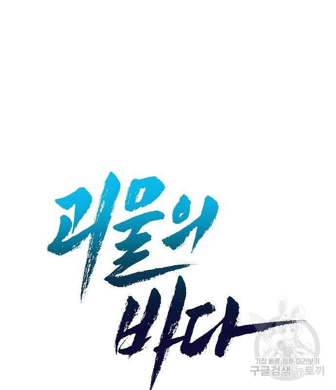 괴물의 바다 2화 108
