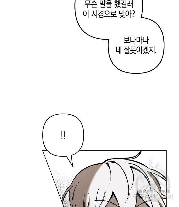 괴물의 바다 2화 113