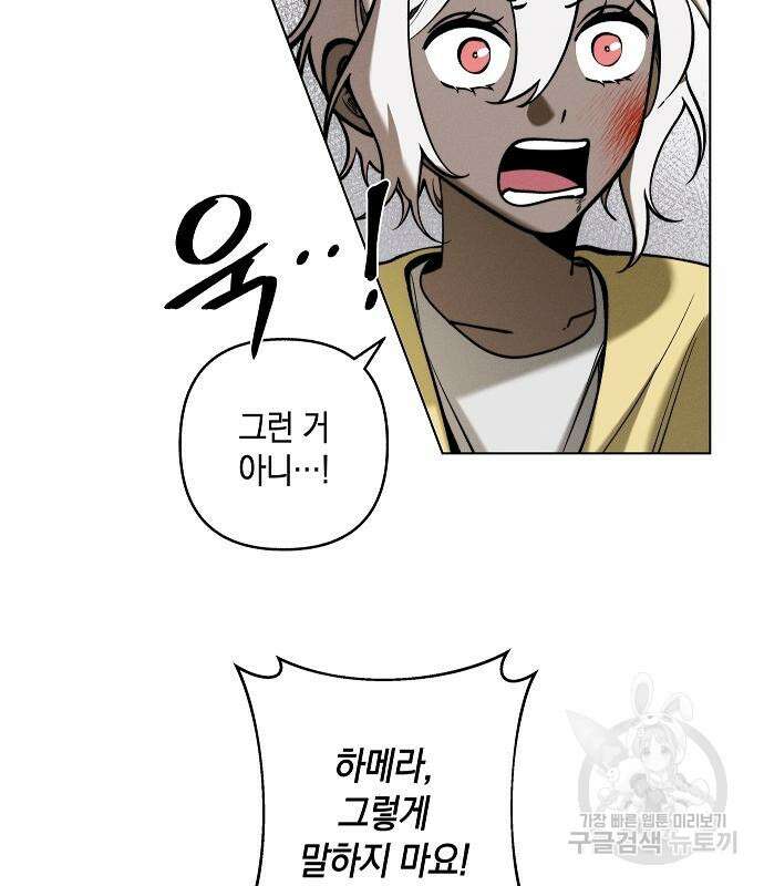 괴물의 바다 2화 114