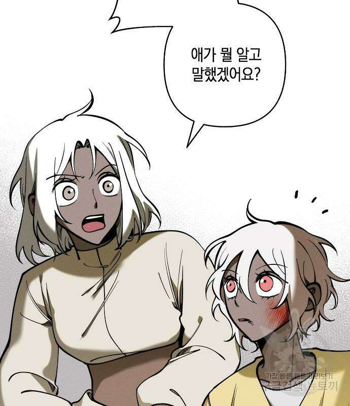 괴물의 바다 2화 115