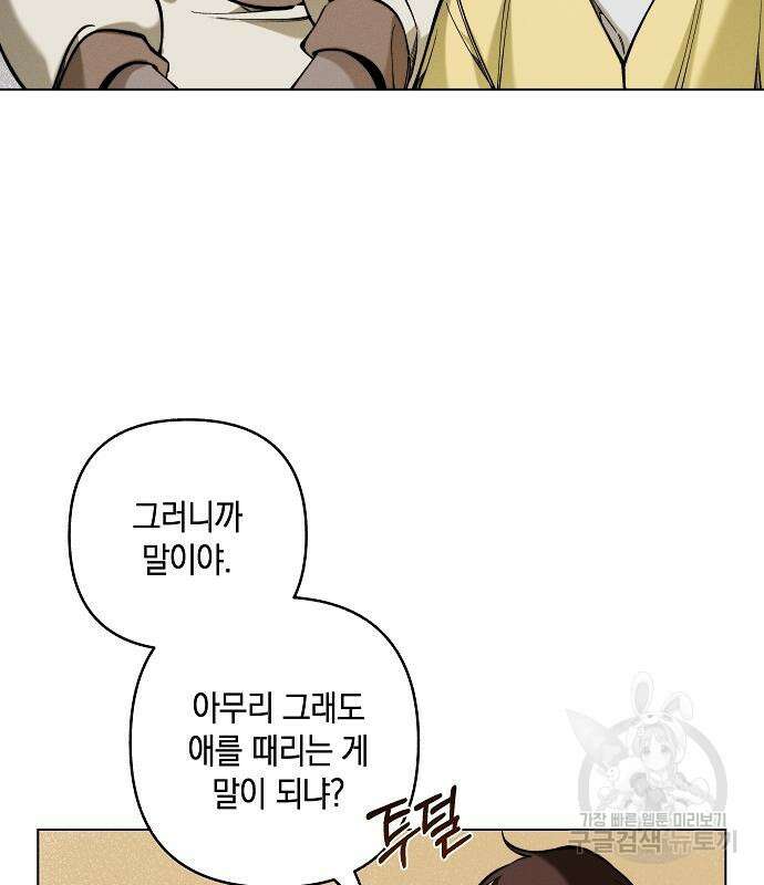 괴물의 바다 2화 116