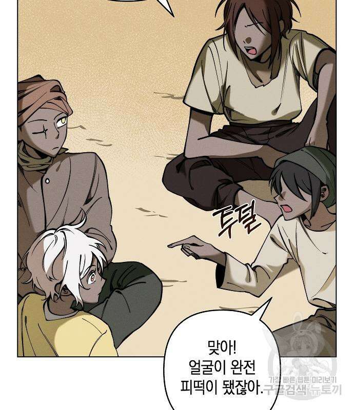 괴물의 바다 2화 117