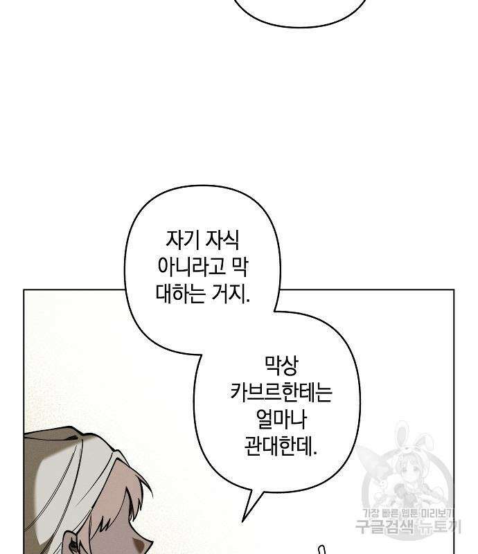 괴물의 바다 2화 118