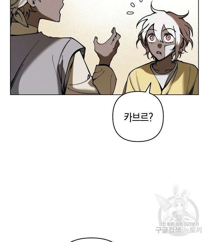 괴물의 바다 2화 119