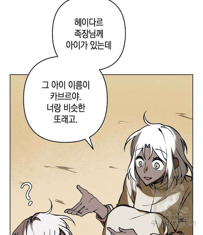 괴물의 바다 2화 120