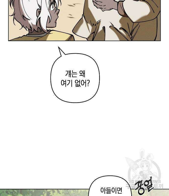 괴물의 바다 2화 121
