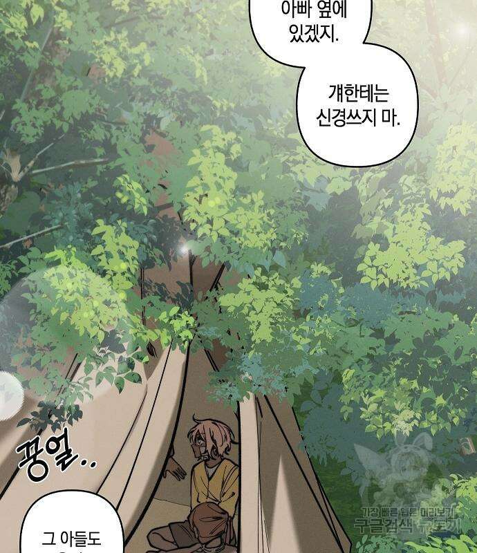 괴물의 바다 2화 122
