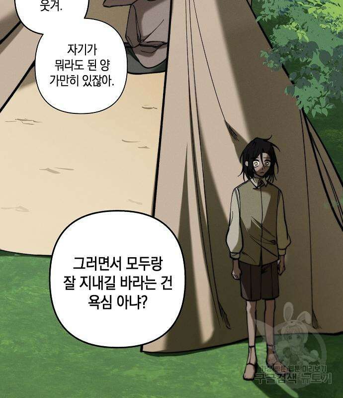 괴물의 바다 2화 123