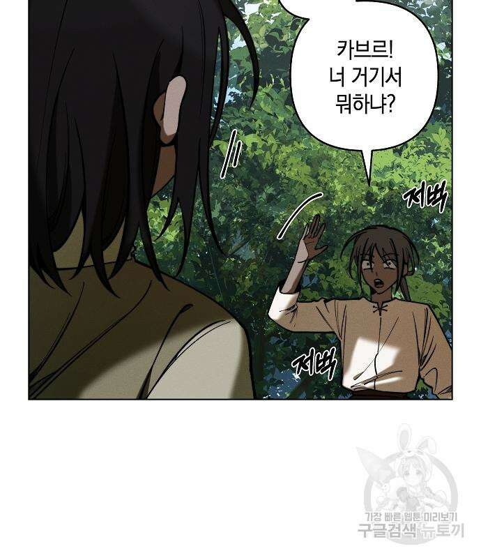 괴물의 바다 2화 125