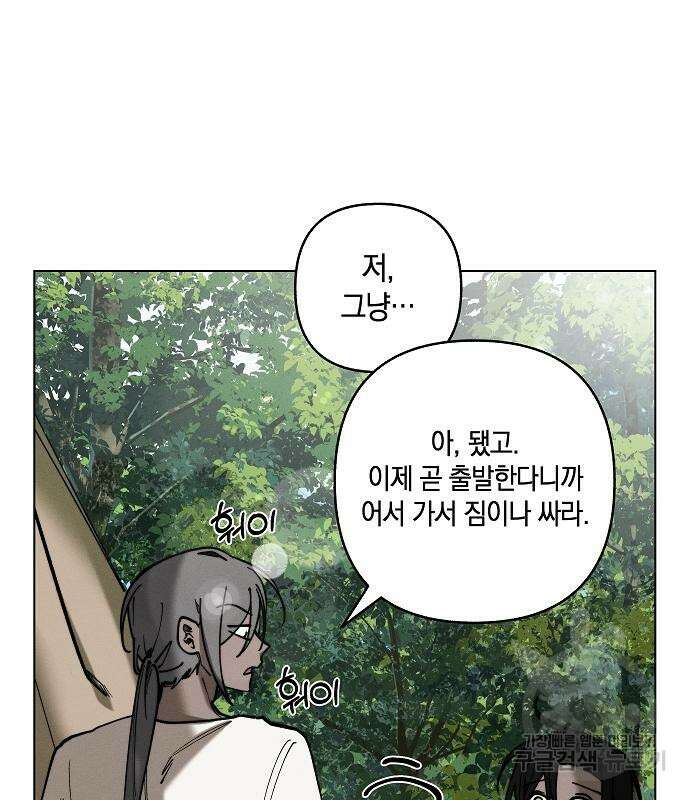 괴물의 바다 2화 126