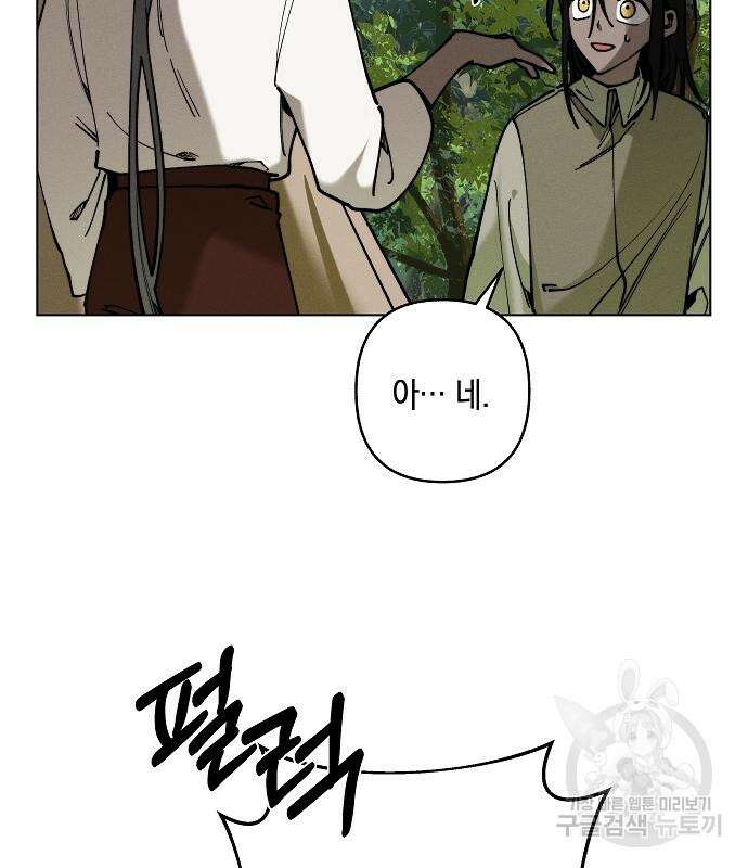 괴물의 바다 2화 127