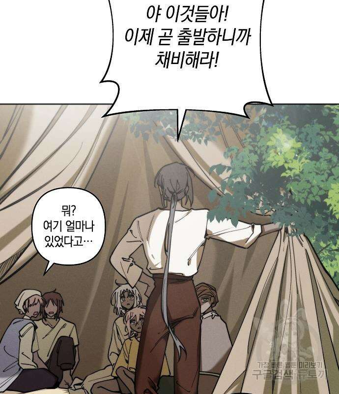 괴물의 바다 2화 128