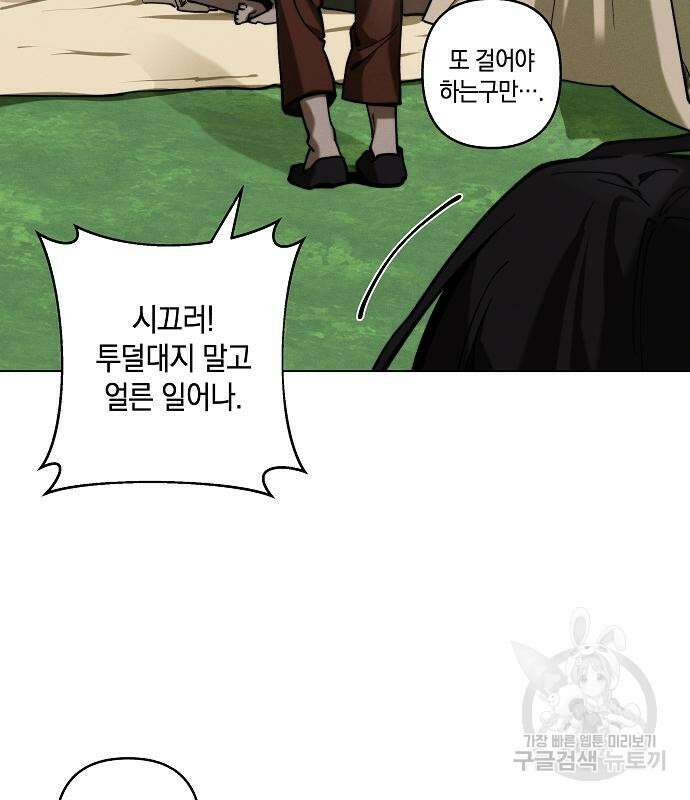 괴물의 바다 2화 129