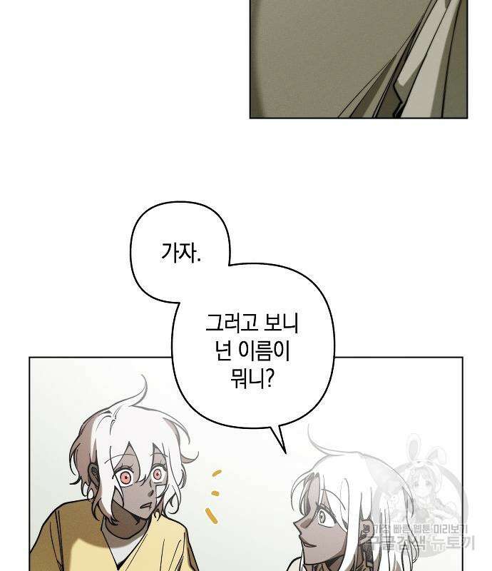 괴물의 바다 2화 132