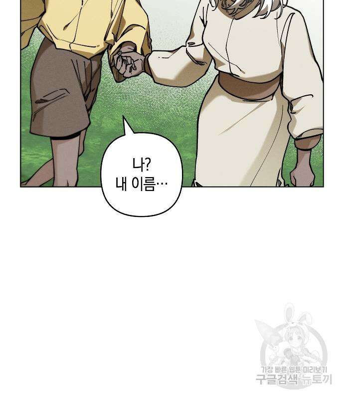 괴물의 바다 2화 133