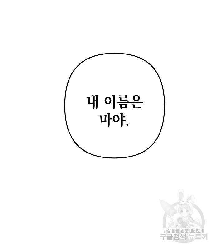 괴물의 바다 2화 134