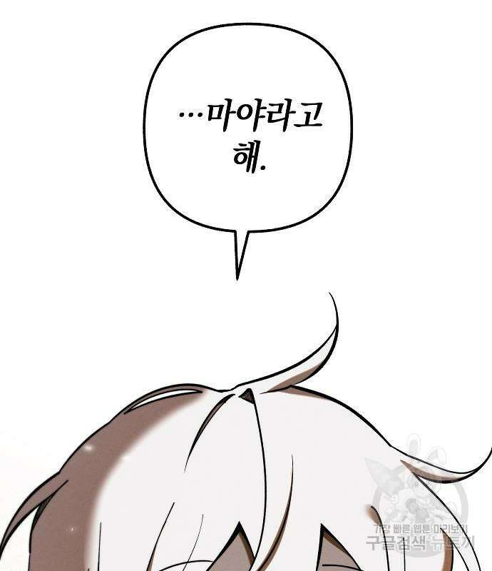 괴물의 바다 2화 135