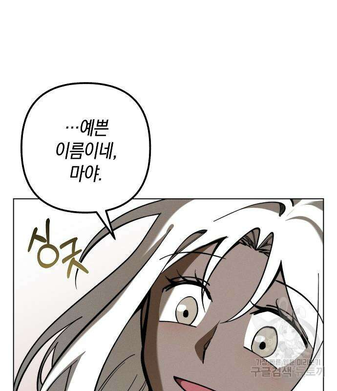 괴물의 바다 2화 137