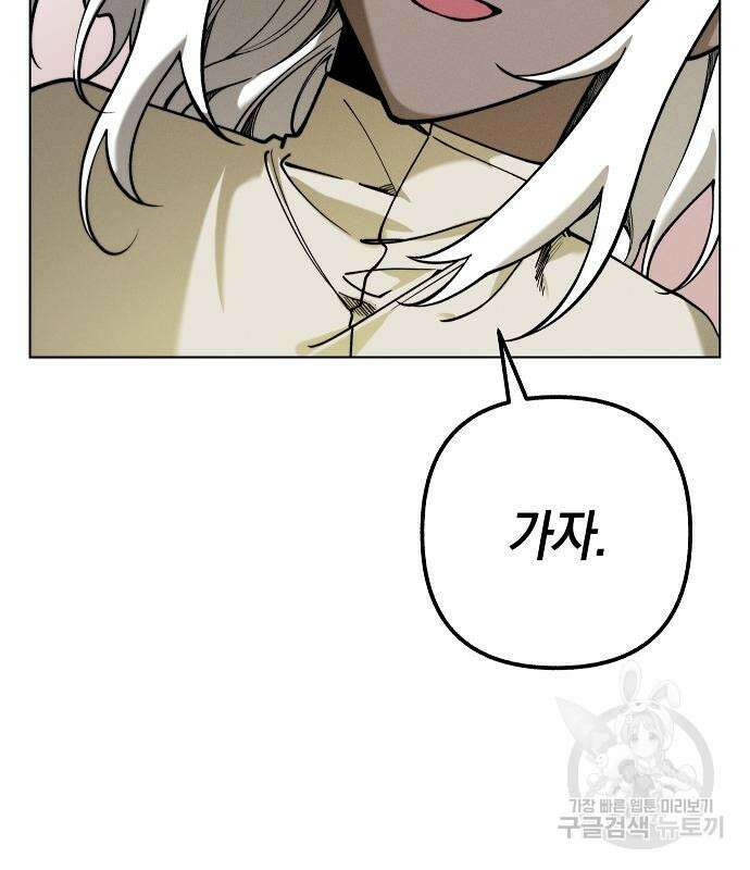 괴물의 바다 2화 138