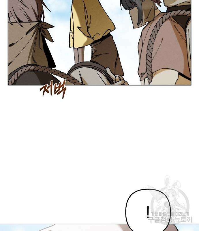 괴물의 바다 2화 143
