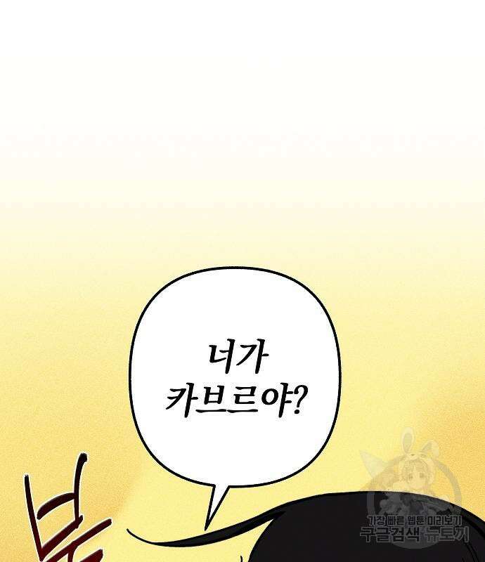 괴물의 바다 2화 149