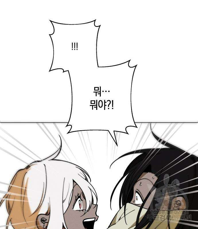 괴물의 바다 2화 151