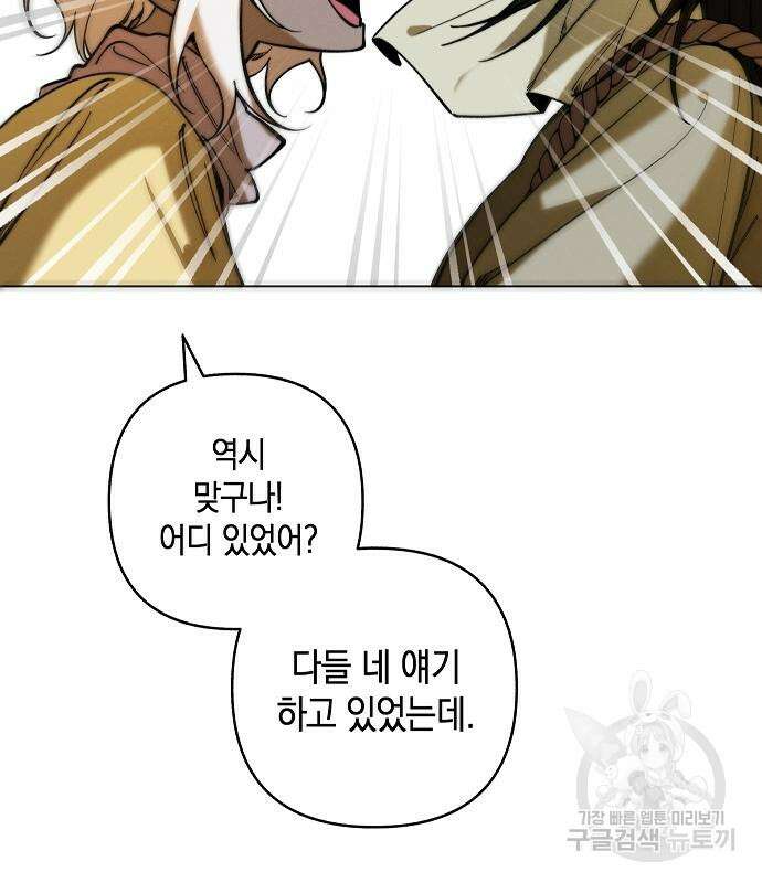 괴물의 바다 2화 152