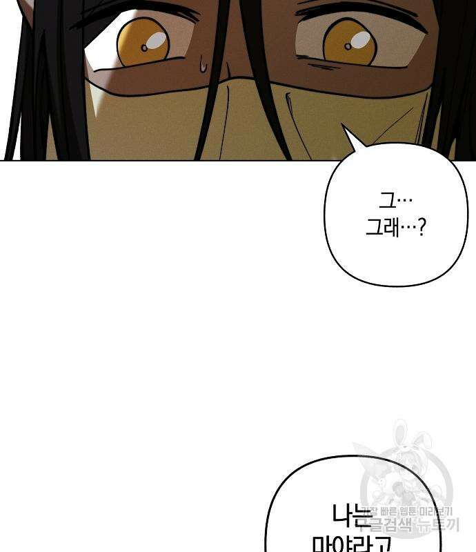 괴물의 바다 2화 156