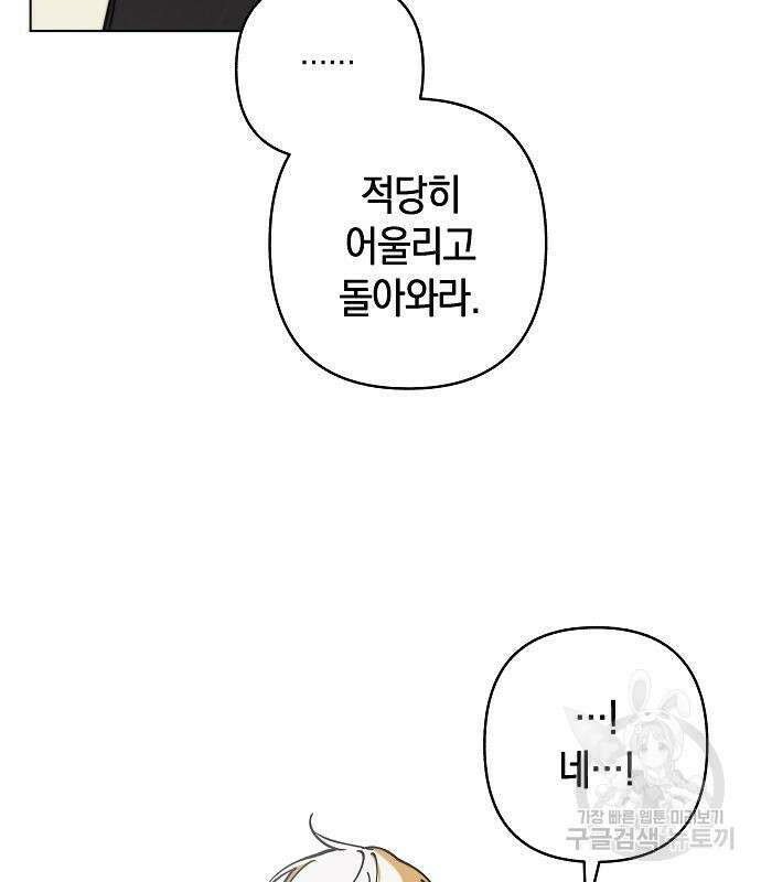 괴물의 바다 2화 160