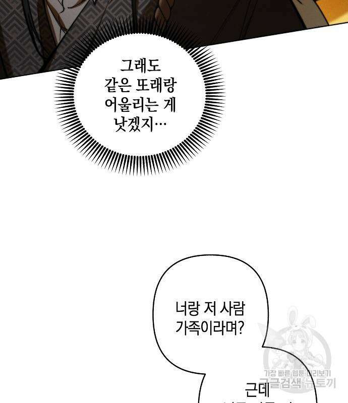 괴물의 바다 2화 162