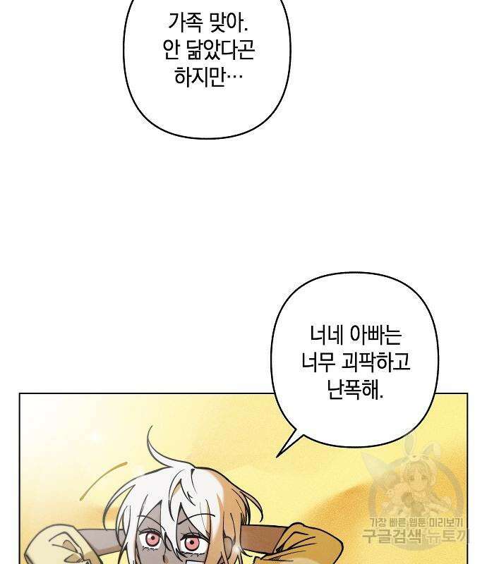 괴물의 바다 2화 164