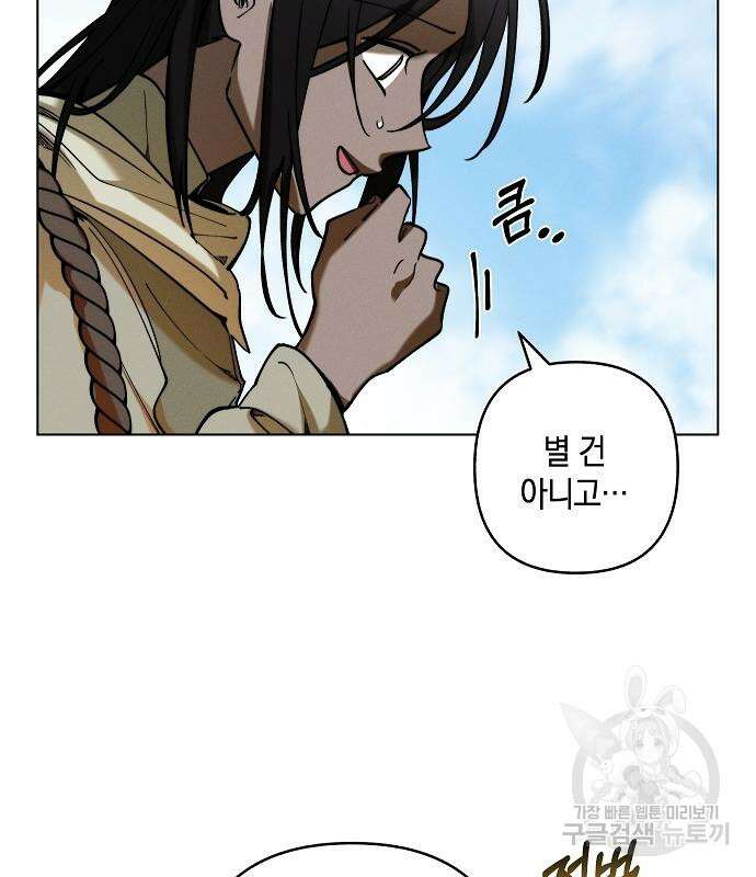 괴물의 바다 2화 171