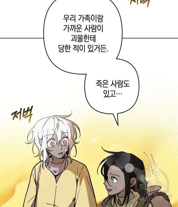 괴물의 바다 2화 172