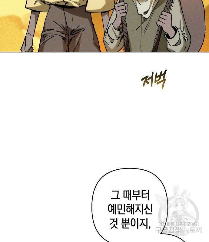 괴물의 바다 2화 173