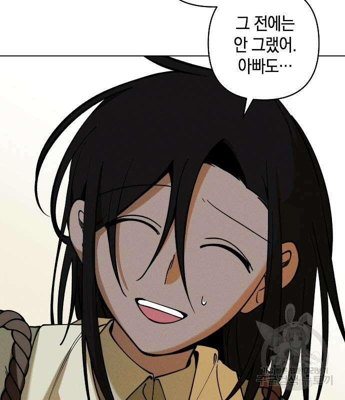 괴물의 바다 2화 174