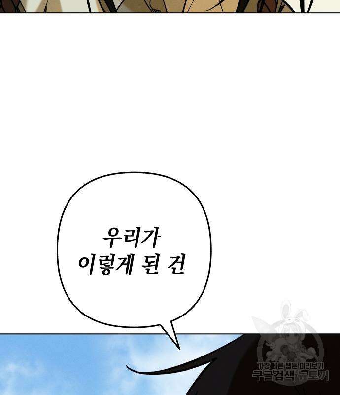 괴물의 바다 2화 175