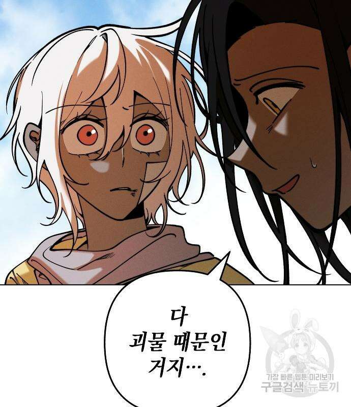 괴물의 바다 2화 176