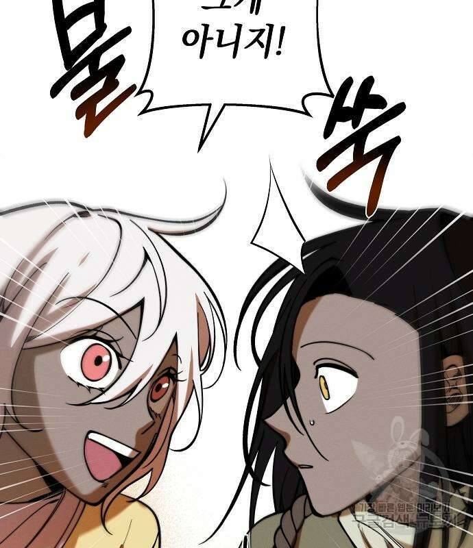 괴물의 바다 2화 179
