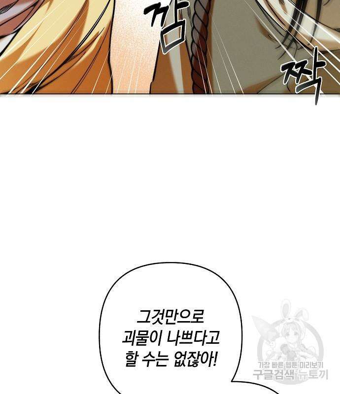 괴물의 바다 2화 180