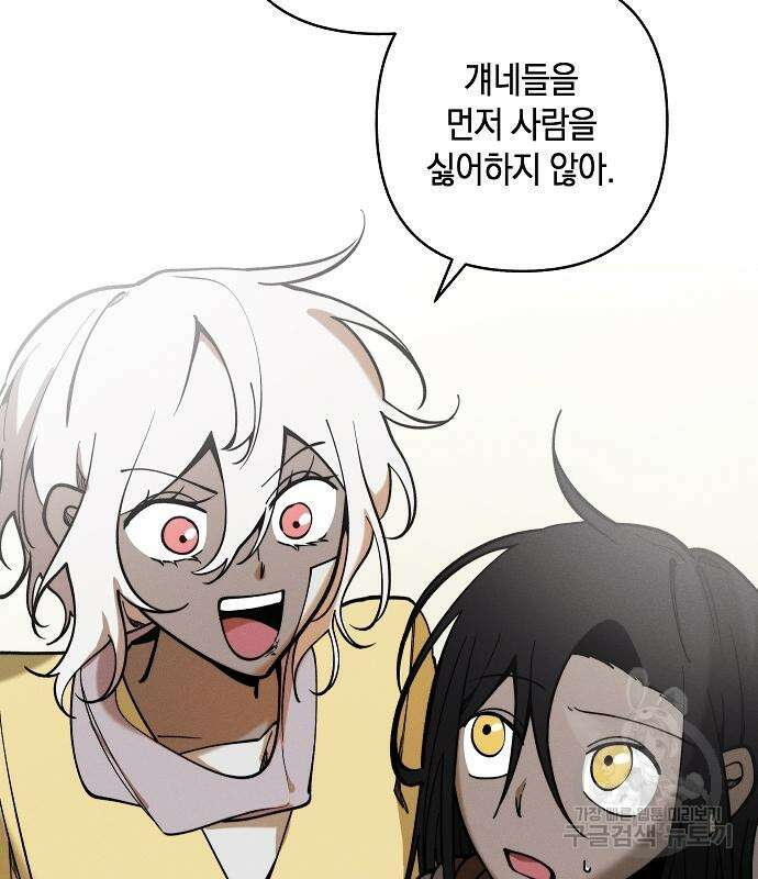 괴물의 바다 2화 181