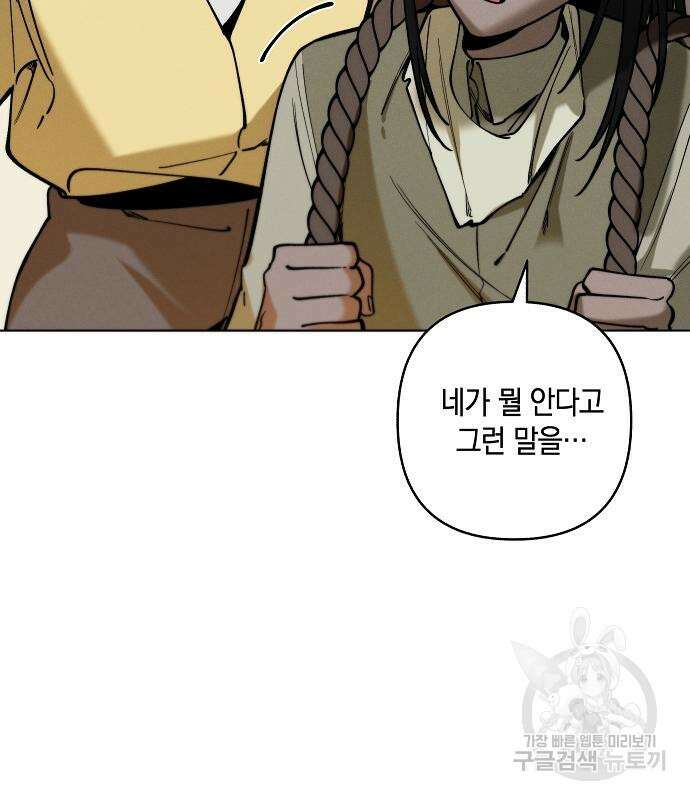 괴물의 바다 2화 182